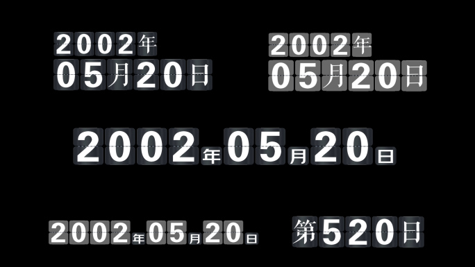 数字翻页AE模板