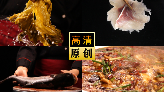 重庆酸菜鱼-水煮鱼酸菜鱼-麻辣鱼-涮锅鱼