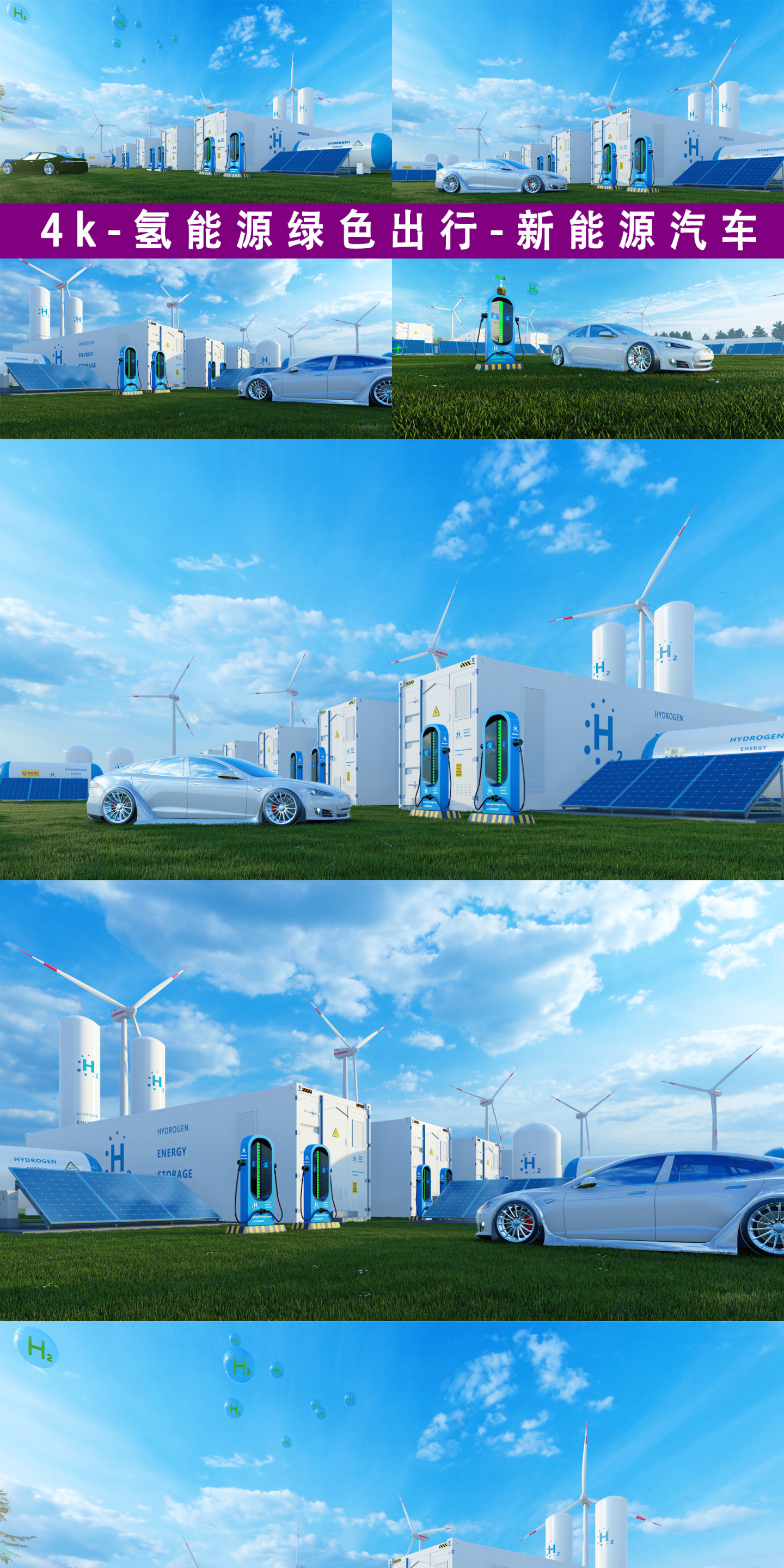 4k_氢能源绿色出行_新能源汽车2