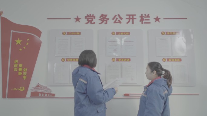 中国石化基层员工党建学习中石化党务公开栏