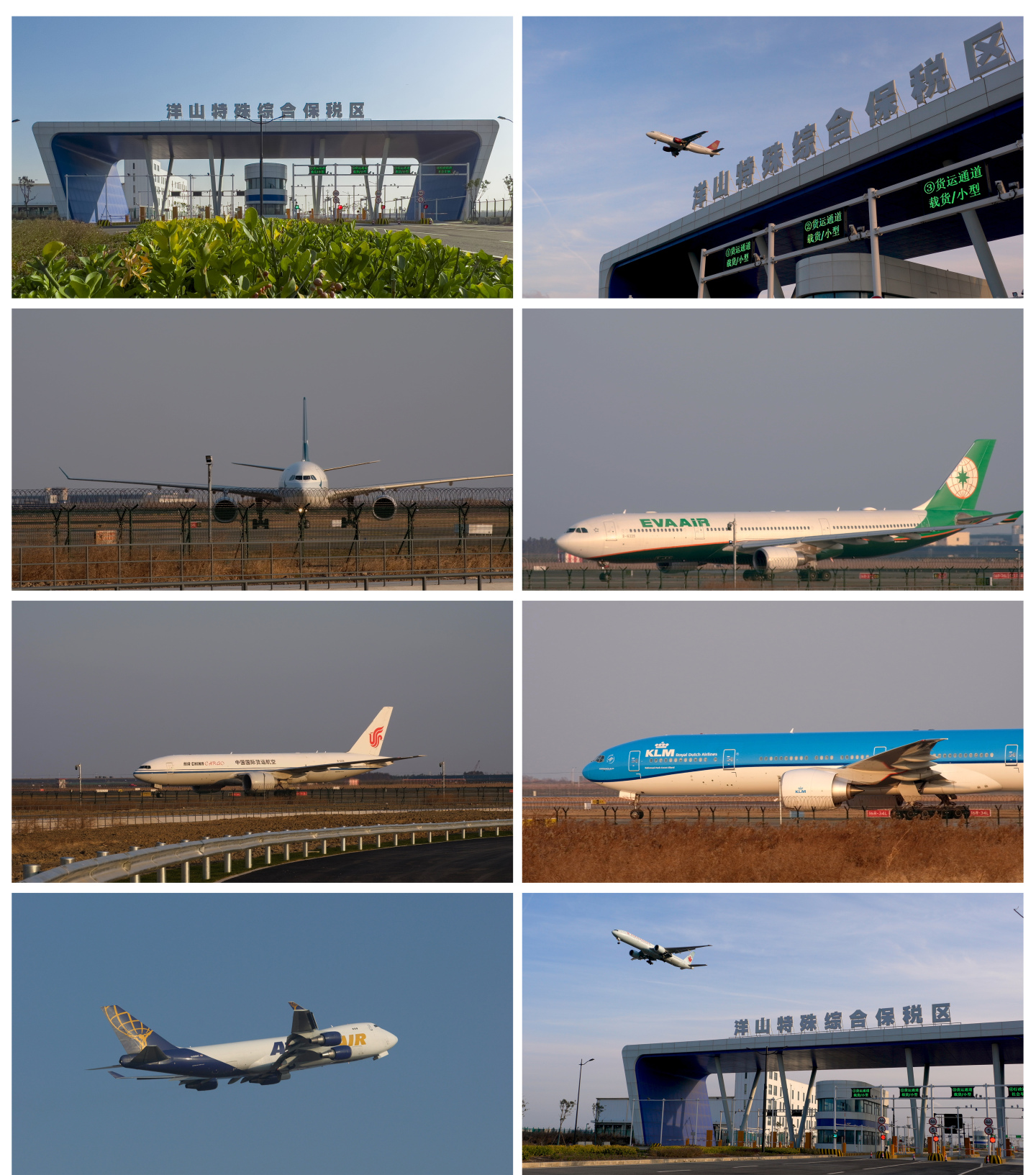洋山特殊综合保税区 中国国际货运航空