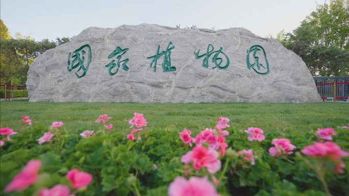 4K 国家植物园 北京植物园