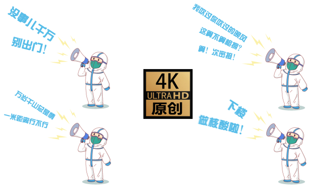 4K 大白喊话