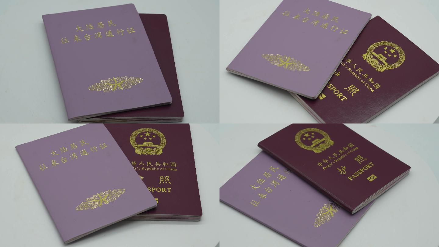 往来台湾通行证，护照
