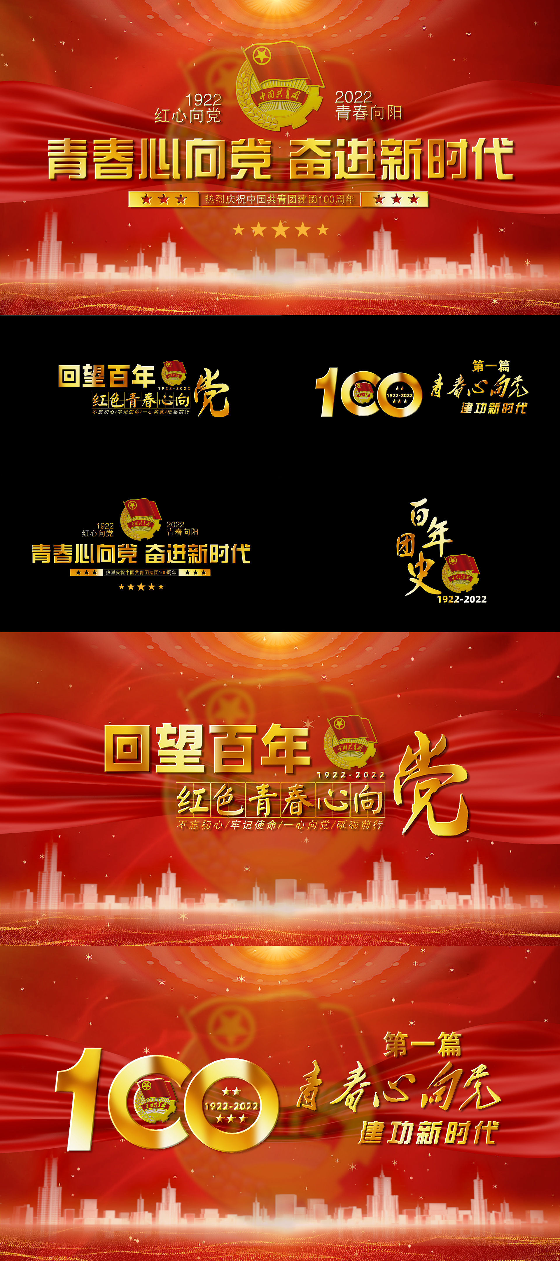 共青团100周年片头