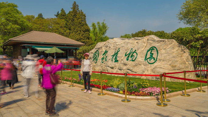 国家植物园 北京植物园 8K延时