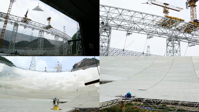天眼 500米口径球面射电望远镜修建工程