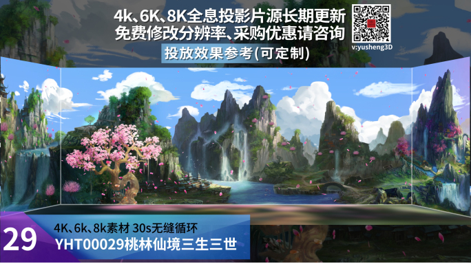 桃林仙境三生三世4K循环背景视频