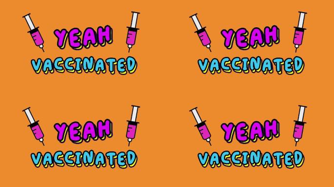 卡通冠状病毒“是的，接种了疫苗”文本视频