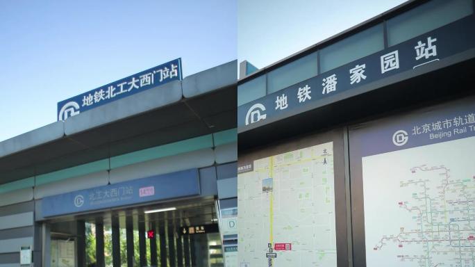 北京 地铁 交通 空镜