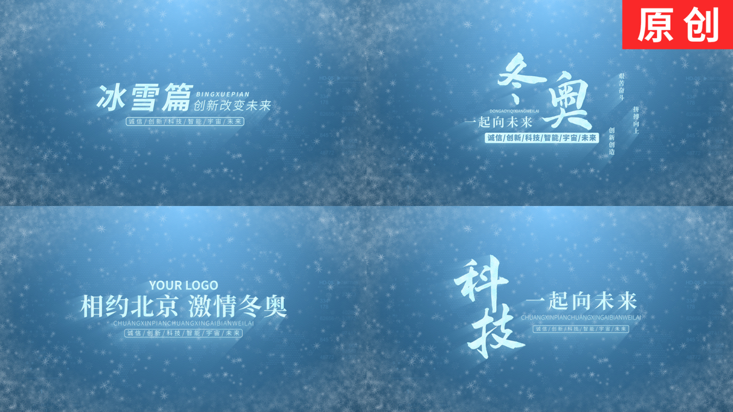 【原创】蓝色冰雪标题文字片头