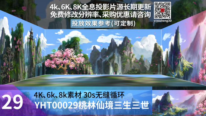 桃林仙境三生三世8K循环背景视频