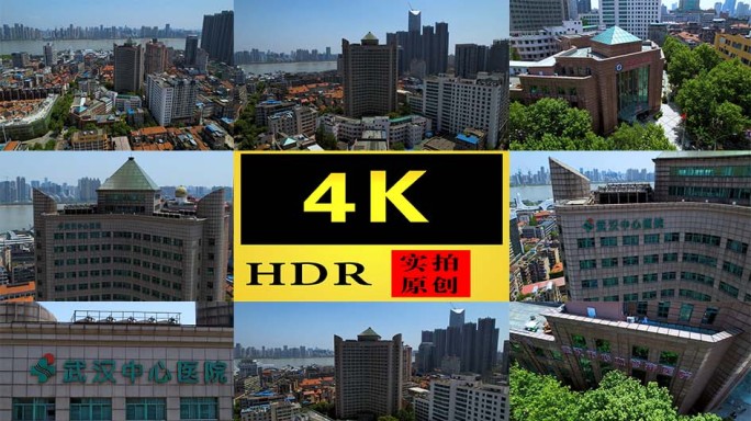 【4K】武汉市中心医院