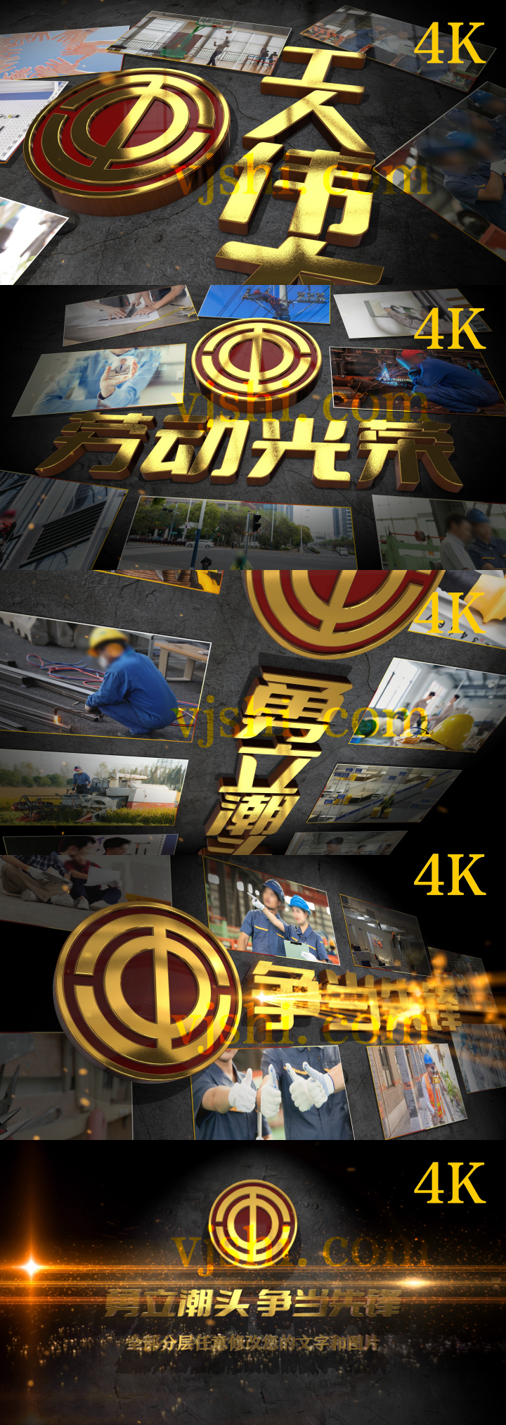 五一 工会 宣传片 纪录片 片头 4K