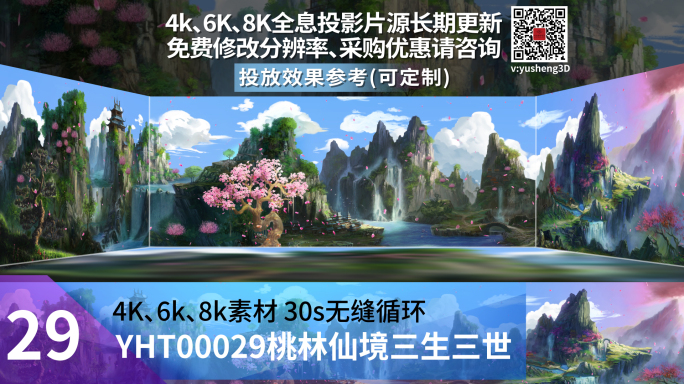 桃林仙境三生三世6K循环背景视频