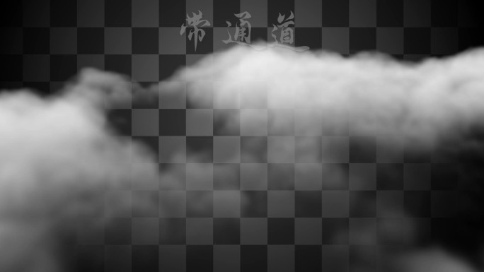 【Alpha通道】白色云雾云朵云彩云海