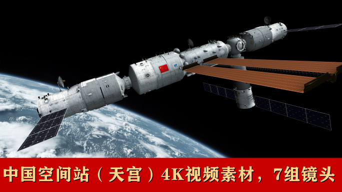 中国空间站4K视频素材
