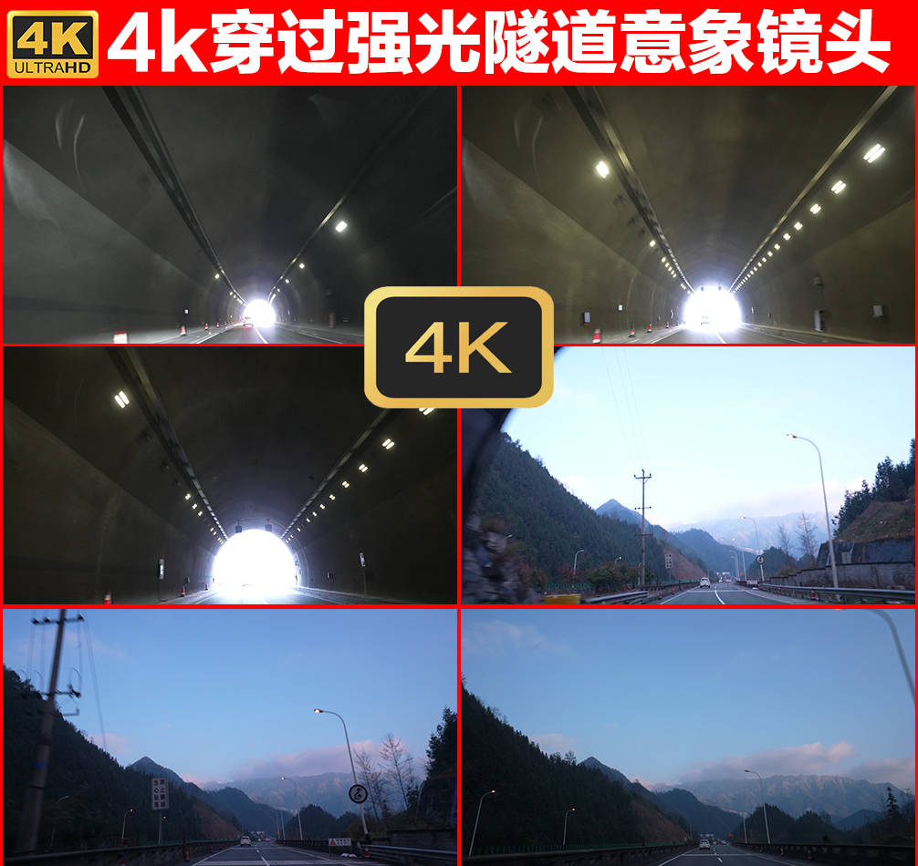 4k穿过强光隧道意象镜头