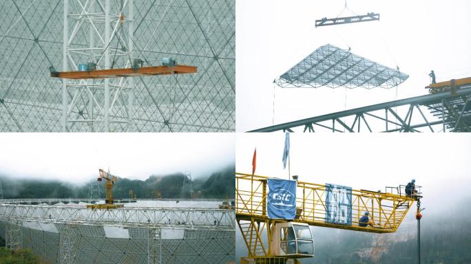 天眼 500米口径球面射电望远镜修建工程