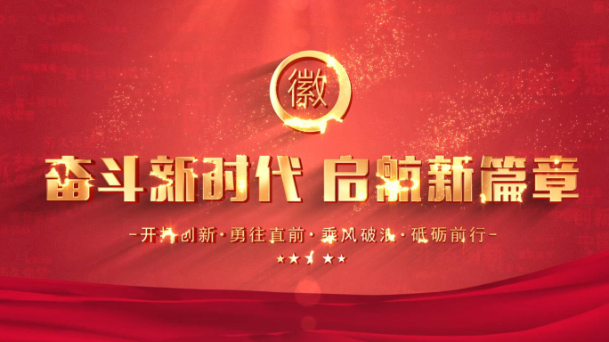 喜迎红色党建党政文字片头标题