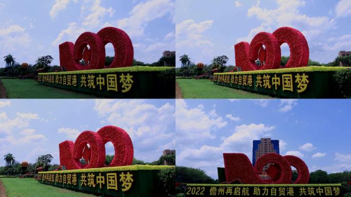 儋州空境延时两条