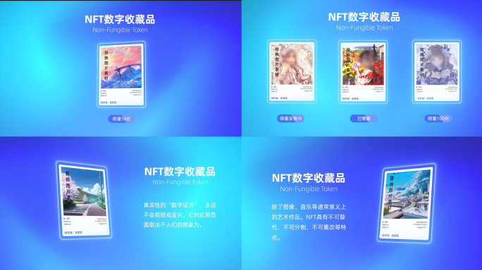 NFT数字收藏品展示  nft