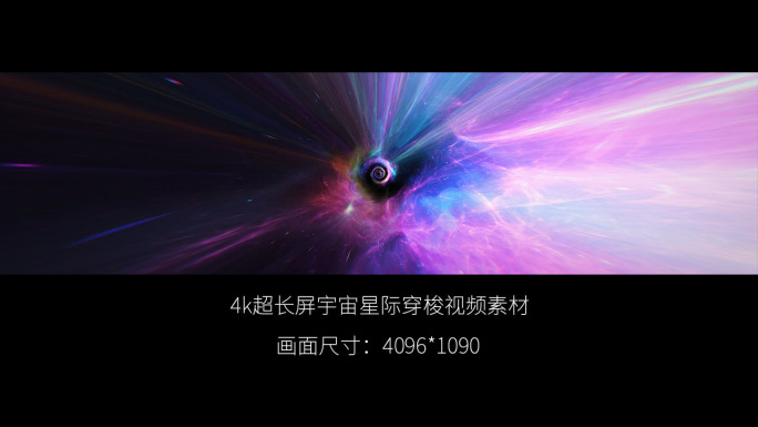 原创4k超长屏宇宙穿梭视频素材