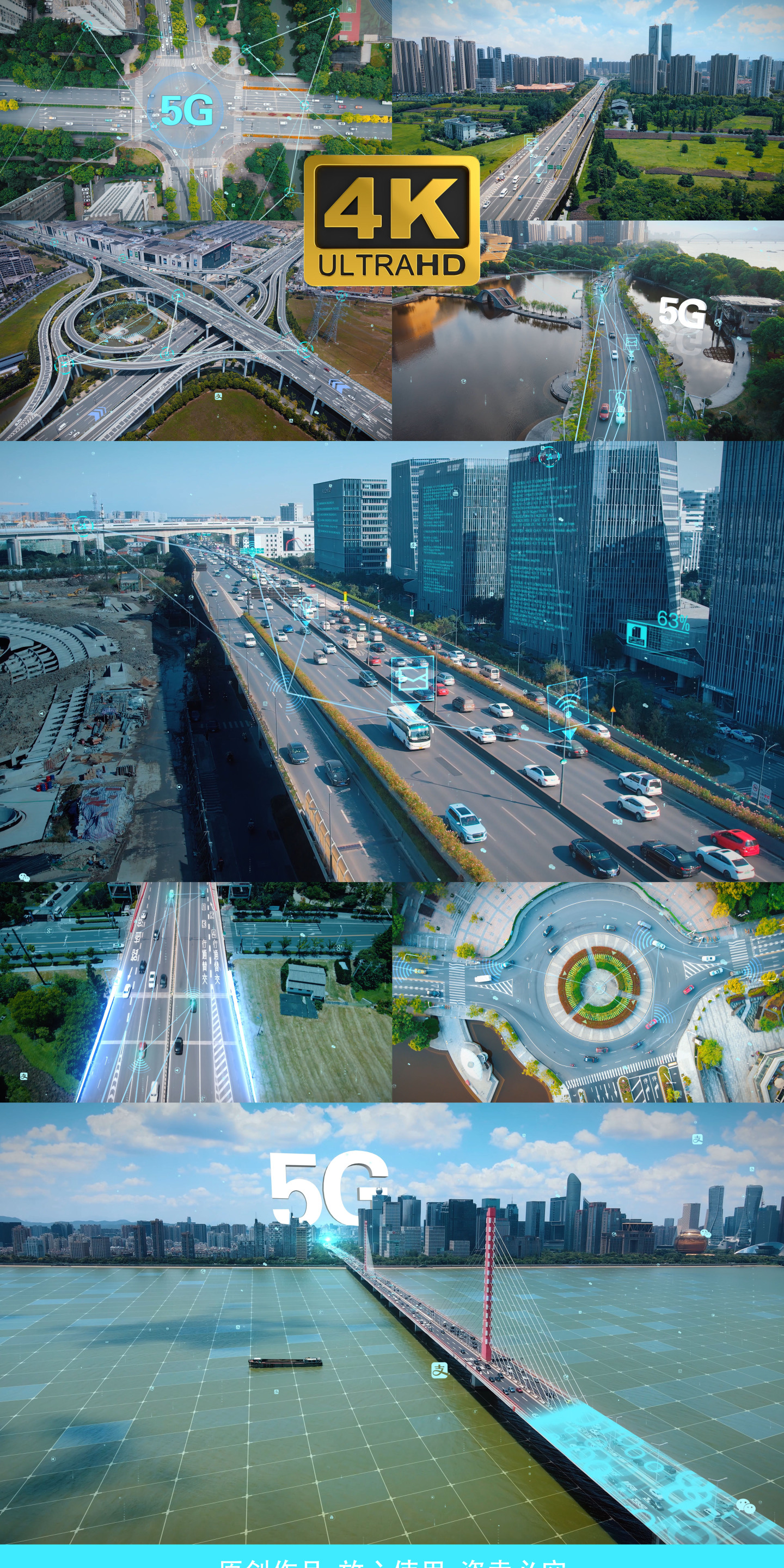 4K-5G科技城市智慧交通