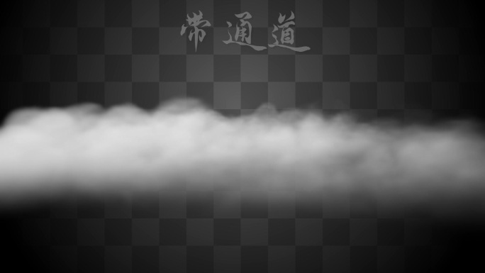 【Alpha通道】云海云层云雾环境云