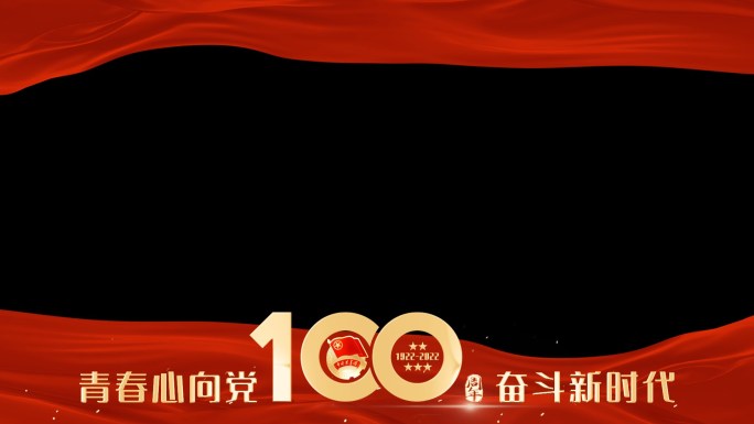 共青团100周年视频框004