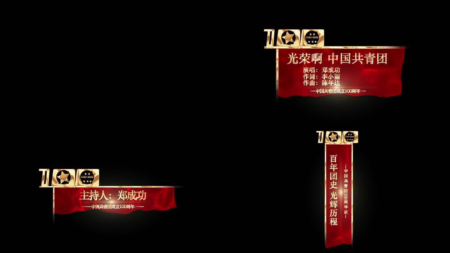 (无需插件）周年庆党政红色节目字幕条1
