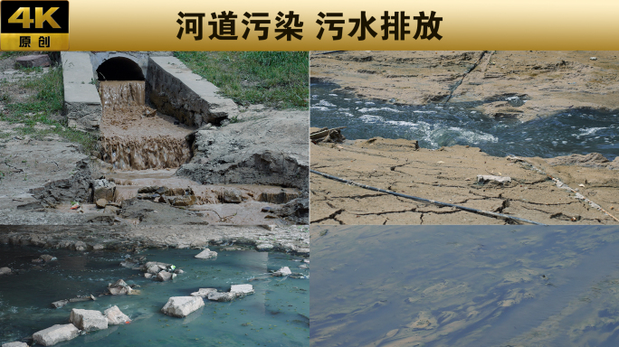 河道污染 废水排放