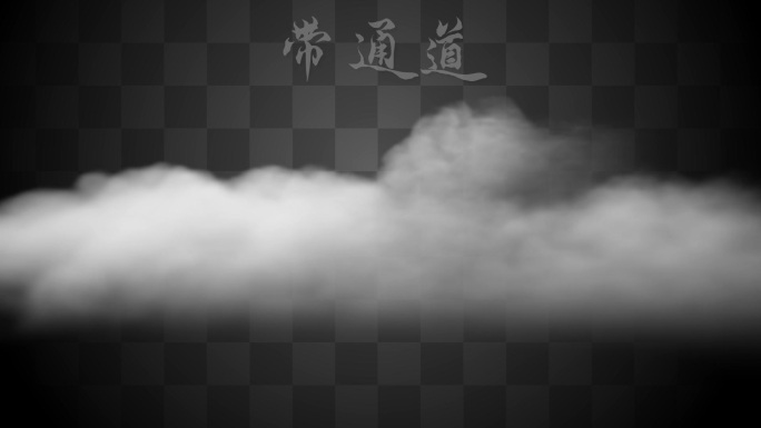 【Alpha通道】白云云雾飘动云海流动