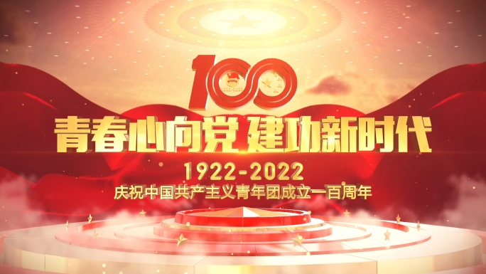 共青团100周年片头AE模板-2