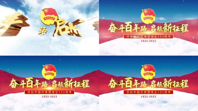 中国共青团奋斗百年路团徽引领AE模板
