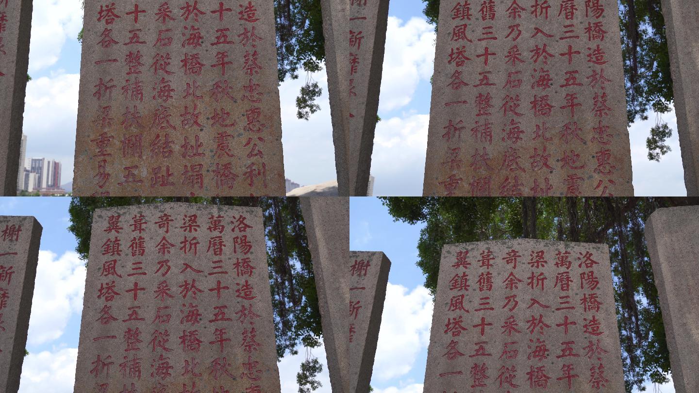 泉州洛阳桥石碑