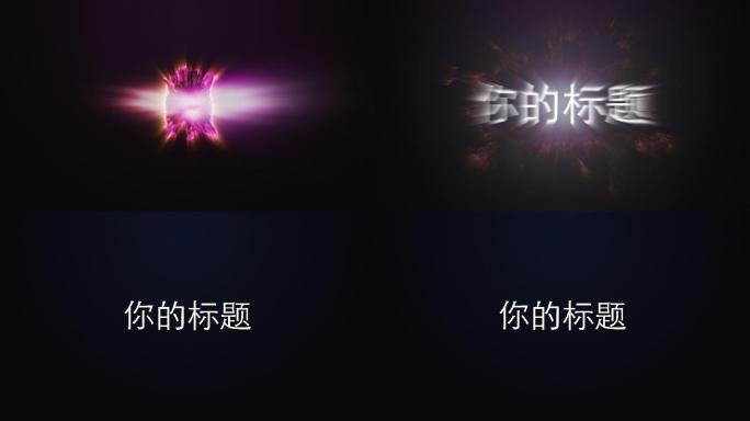 梦幻变化标题logo可修改ae工程