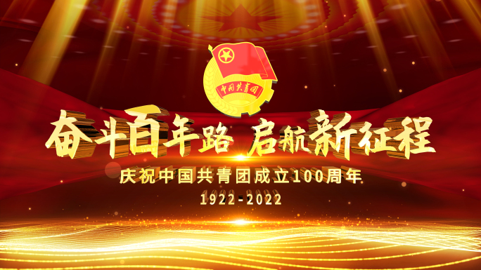 中国共青团奋斗百年路团徽引领AE模板