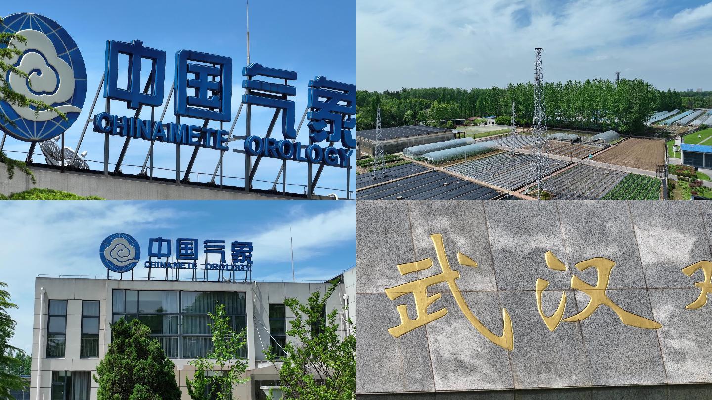 中国气象观测站