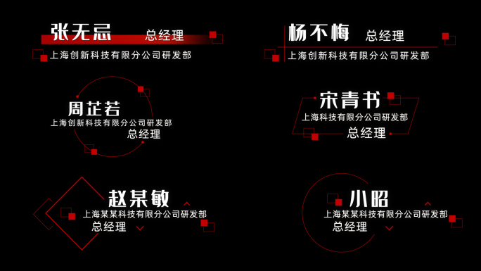 人名条身份条姓名条红色简洁AE模板