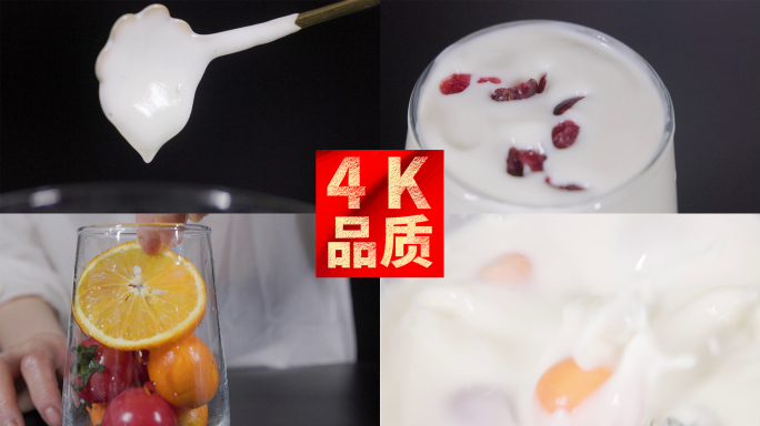 唯美液态丝滑酸奶健康诱人醇香水果 4k