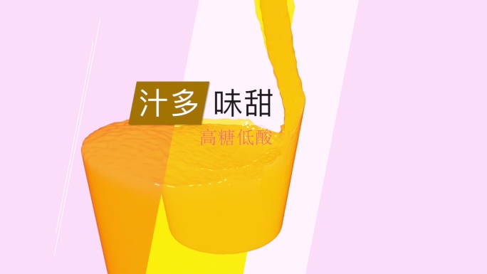 柑橘变果汁动画