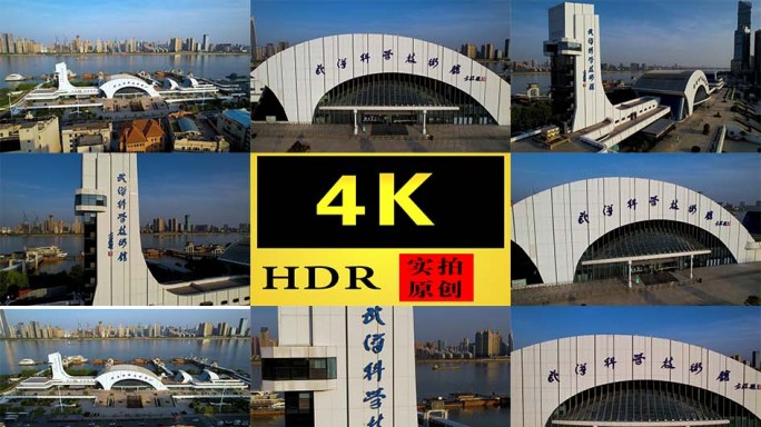 【4K】武汉科学技术馆