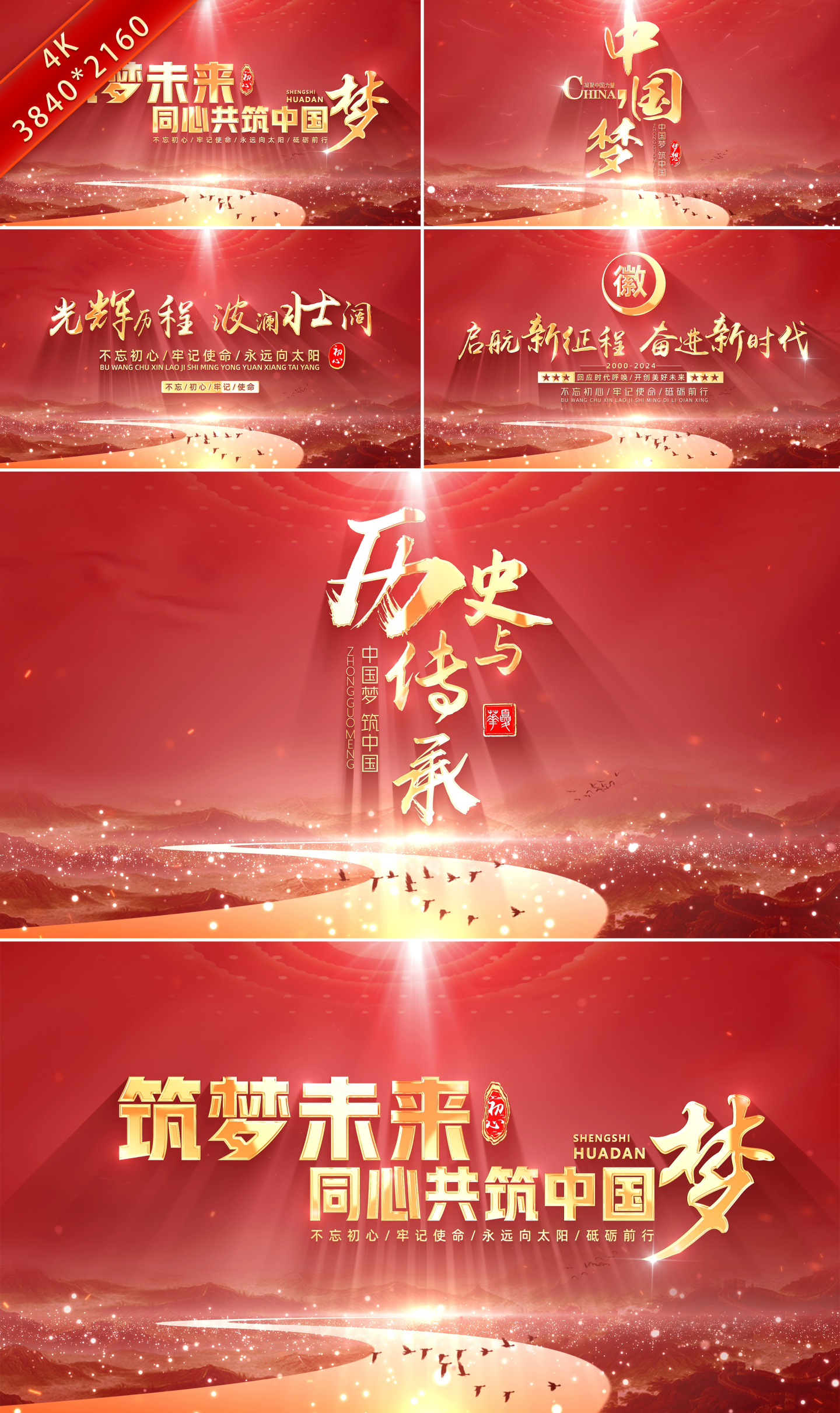 党政片头标题