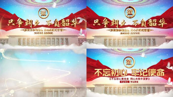 党政党建片花片头