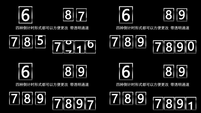 数字倒计时