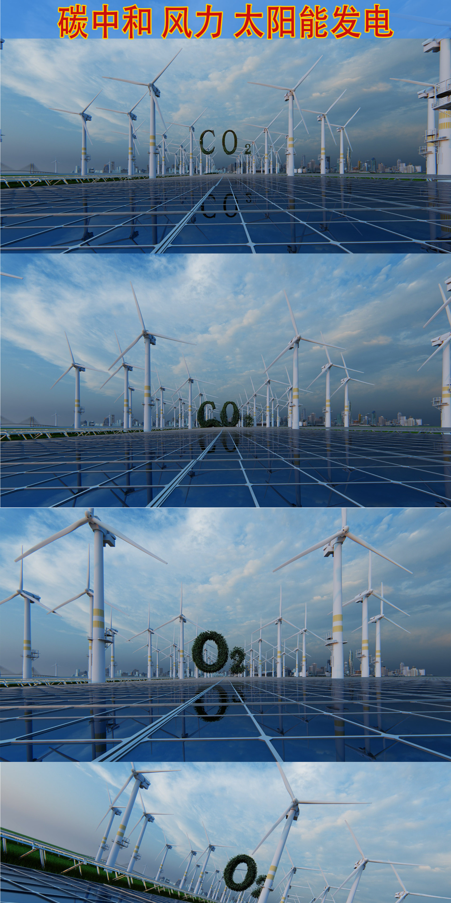 碳中和 风力 太阳能发电