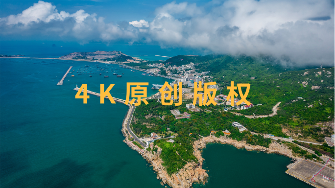 【4K商用版权】珠海 桂山岛航拍延时