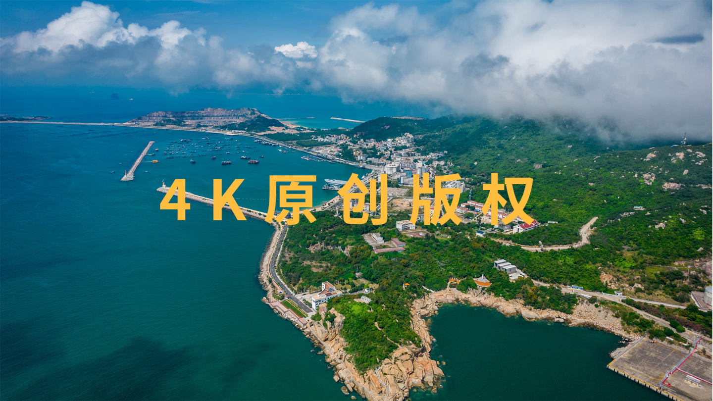 【4K商用版权】珠海 桂山岛航拍延时