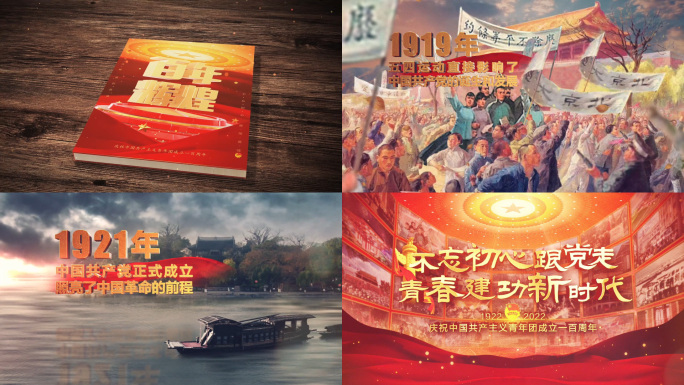 共青团100周年发展历程AE模板